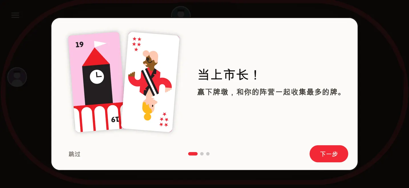 引导式第一局：先看三张图，再在关键时刻弹出提示。